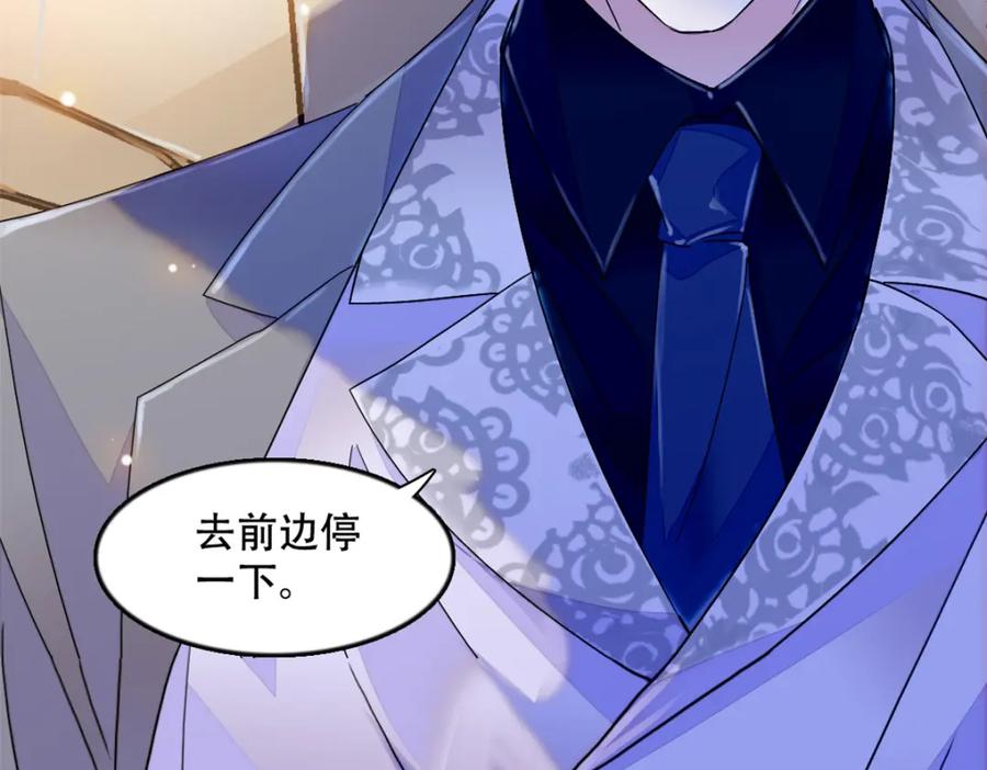 《全能千金燃翻天》51 顺路而已 第32页
