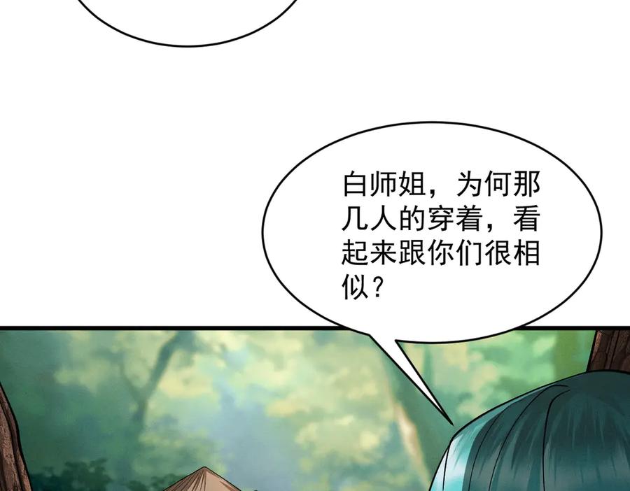 遇强则强，我的修为无上限 - 第51话 新仇旧恨 - 第90张图