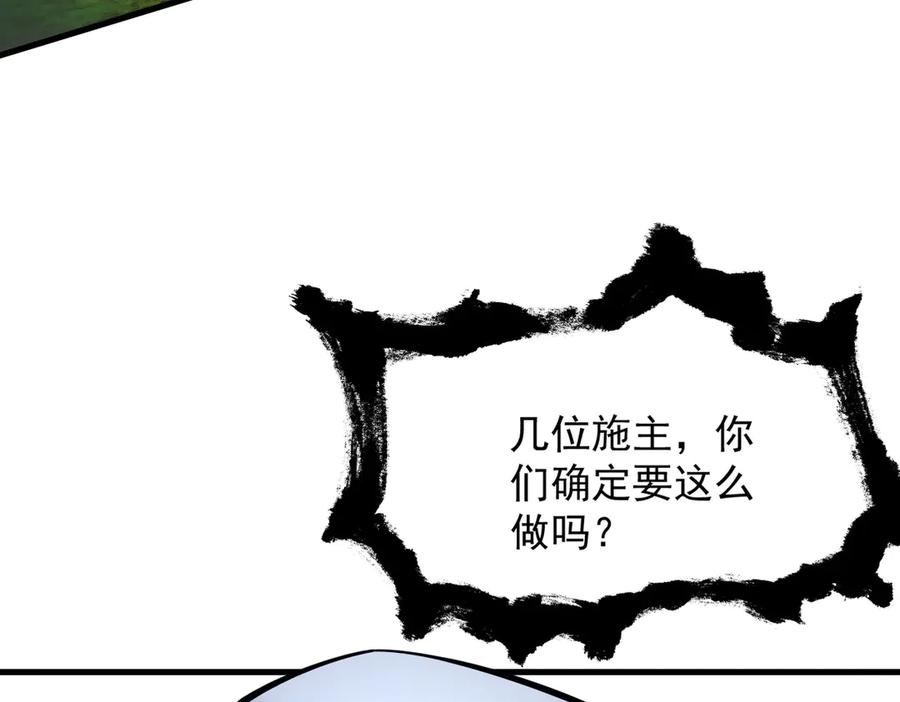 遇强则强，我的修为无上限 - 第51话 新仇旧恨 - 第98张图