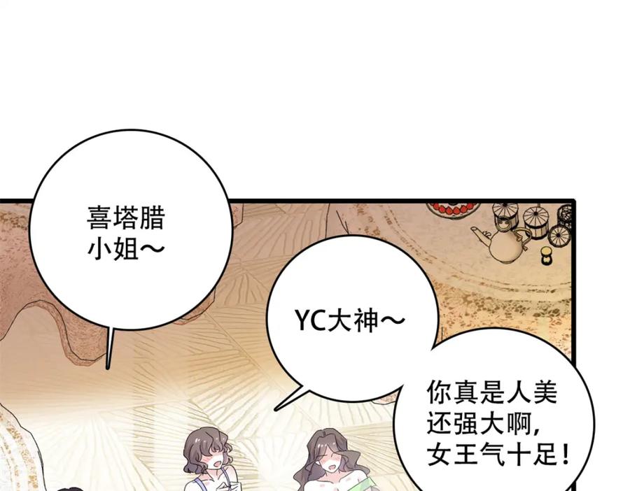 《全能千金燃翻天》51 顺路而已 第3页