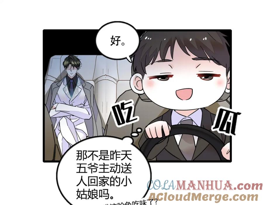 《全能千金燃翻天》51 顺路而已 第34页