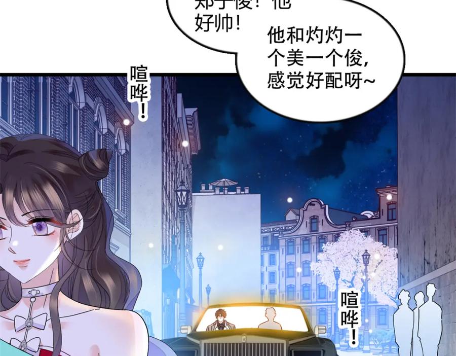 《全能千金燃翻天》51 顺路而已 第30页