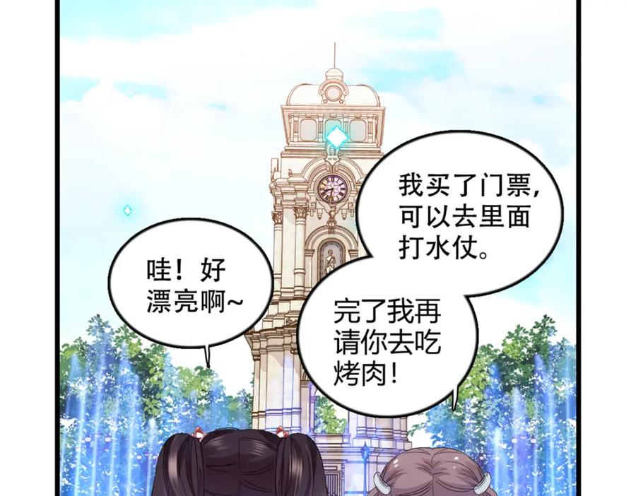 《全能千金燃翻天》51 顺路而已 第81页