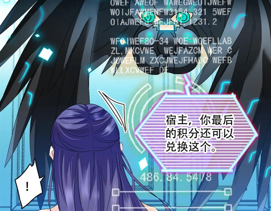 《全能千金燃翻天》51 顺路而已 第74页
