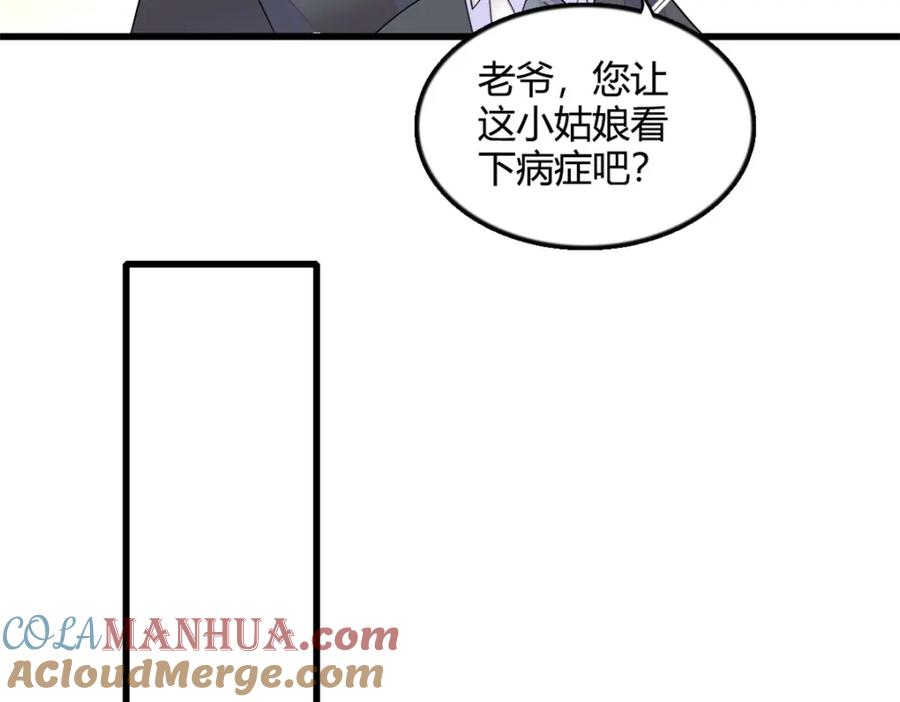 《全能千金燃翻天》51 顺路而已 第91页
