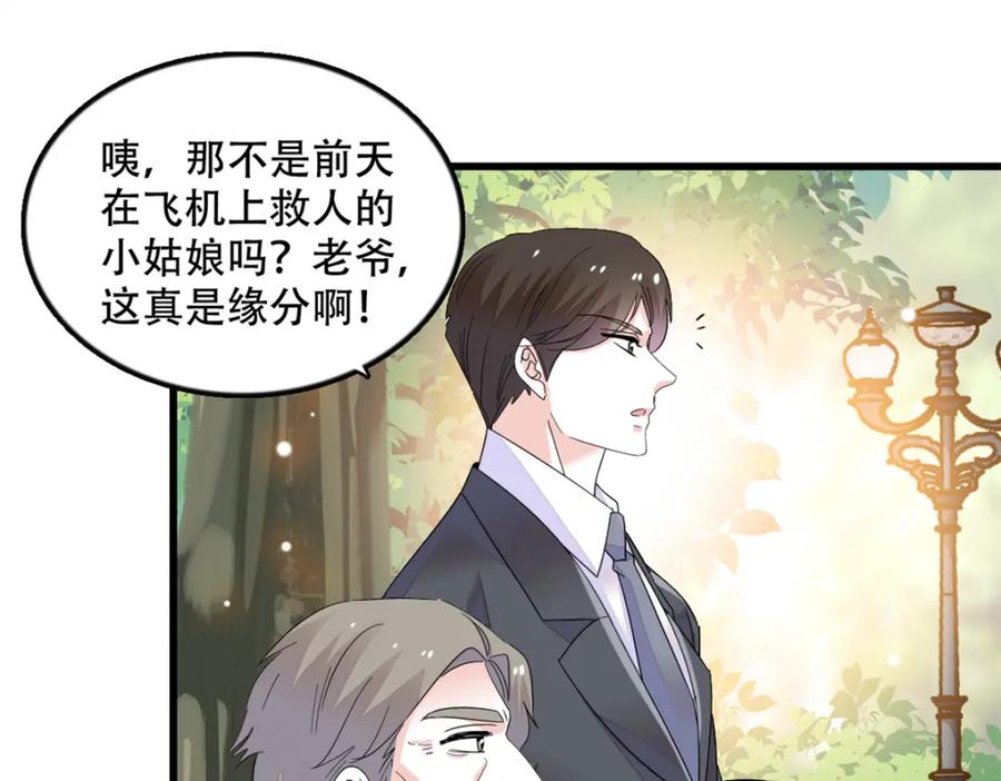 《全能千金燃翻天》51 顺路而已 第89页