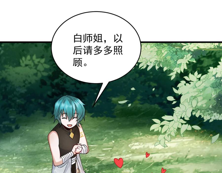 遇强则强，我的修为无上限 - 第51话 新仇旧恨 - 第88张图