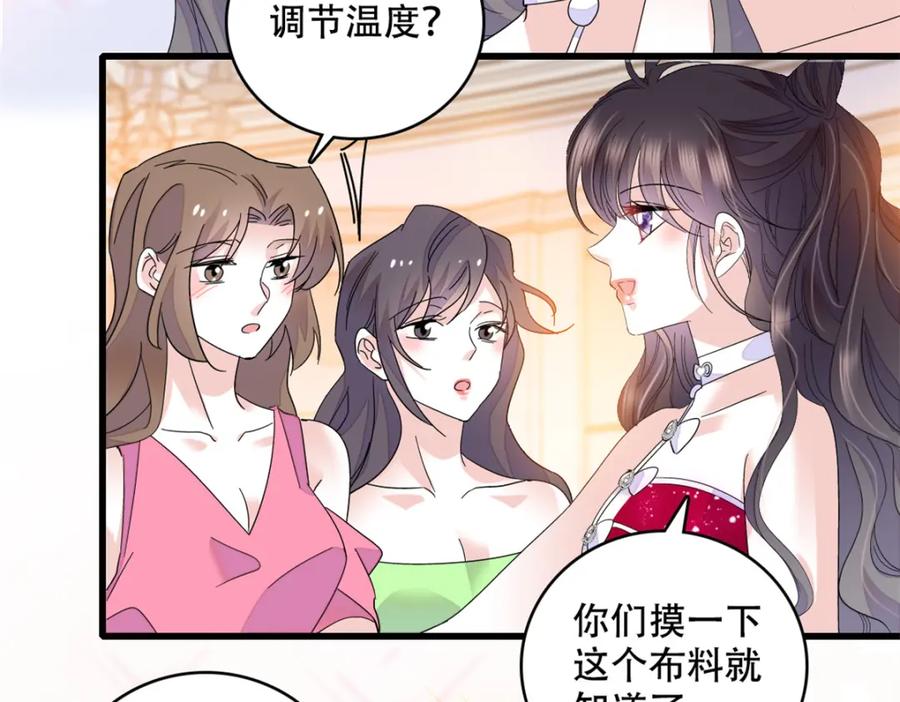 《全能千金燃翻天》51 顺路而已 第6页