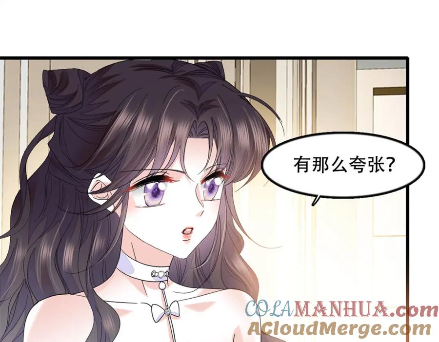《全能千金燃翻天》51 顺路而已 第52页