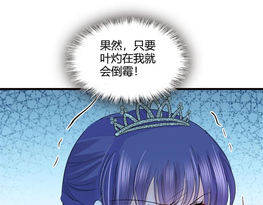 《全能千金燃翻天》51 顺路而已 第15页