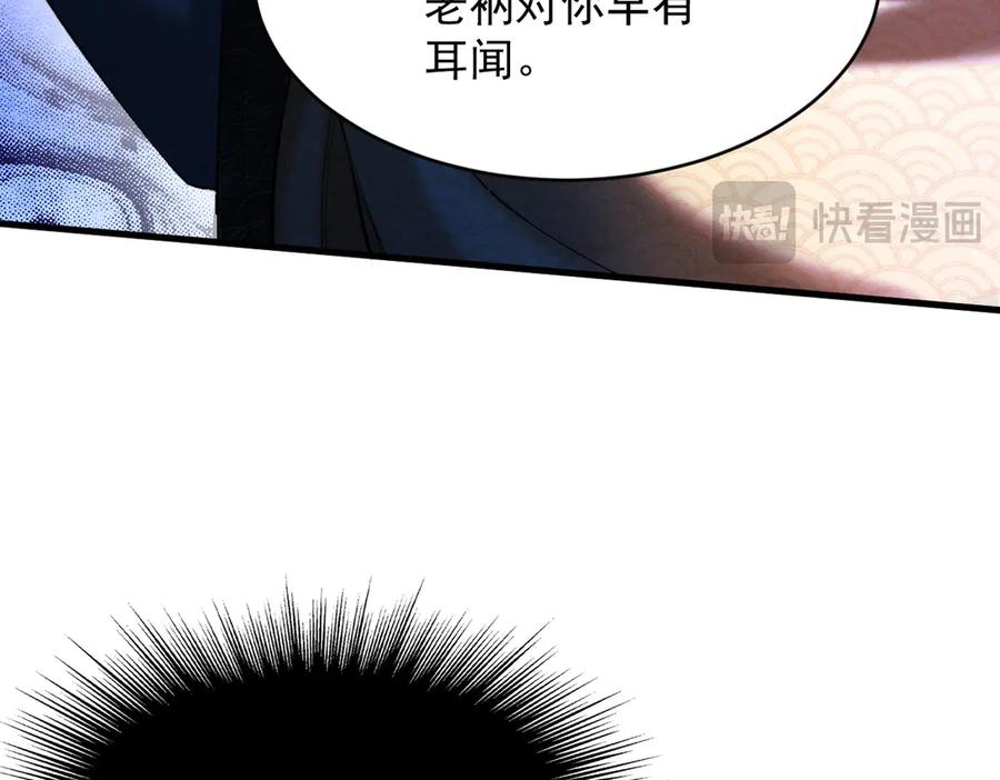 遇强则强，我的修为无上限 - 第51话 新仇旧恨 - 第119张图