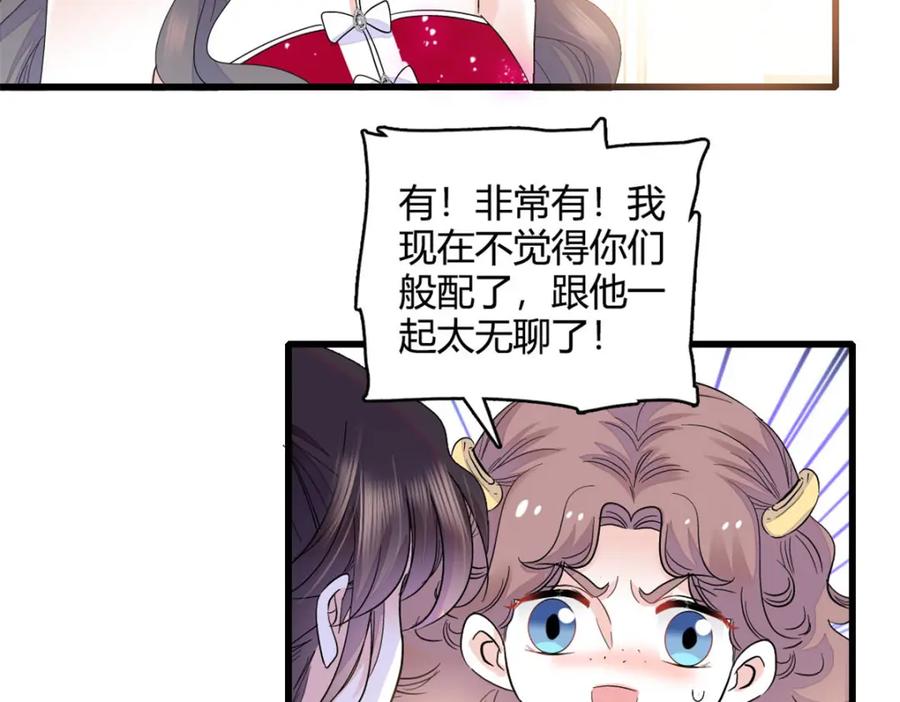 《全能千金燃翻天》51 顺路而已 第53页