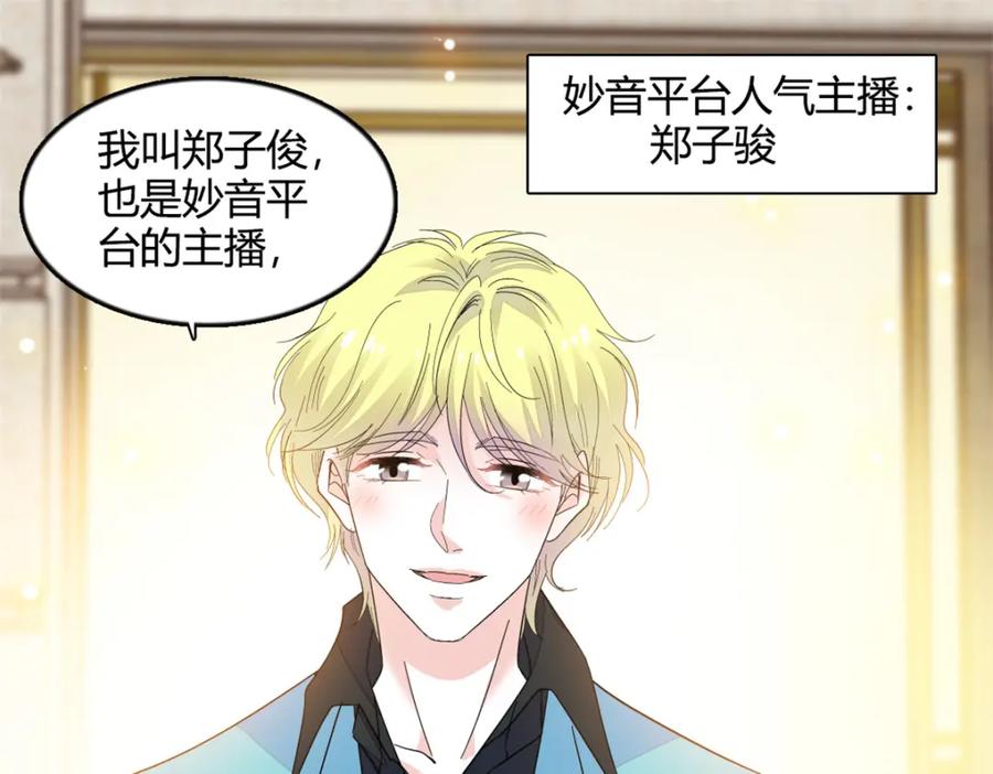 《全能千金燃翻天》51 顺路而已 第27页