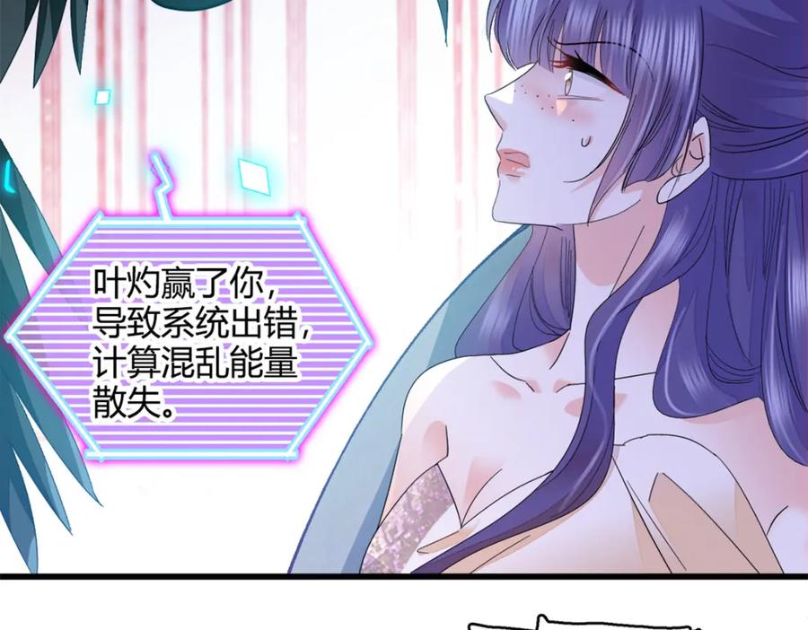 《全能千金燃翻天》51 顺路而已 第71页