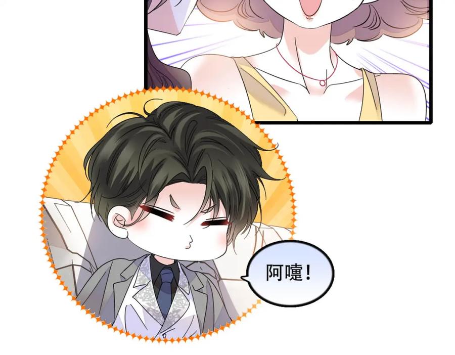 《全能千金燃翻天》51 顺路而已 第54页