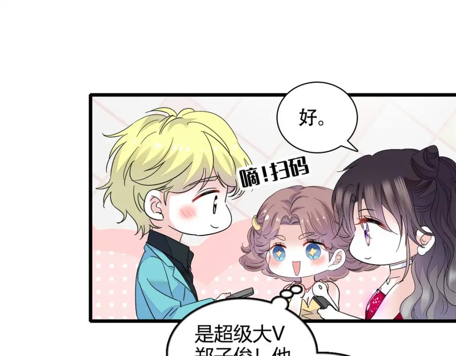 《全能千金燃翻天》51 顺路而已 第29页