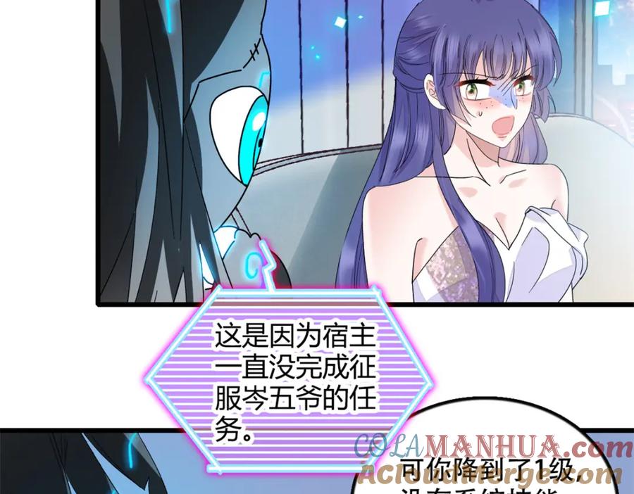 《全能千金燃翻天》51 顺路而已 第67页