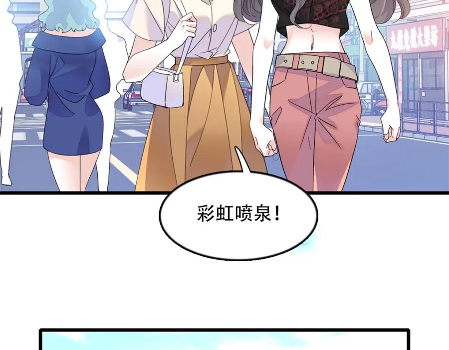 《全能千金燃翻天》51 顺路而已 第80页