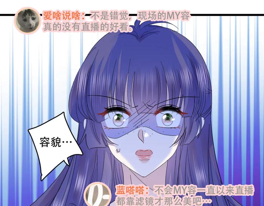《全能千金燃翻天》51 顺路而已 第60页