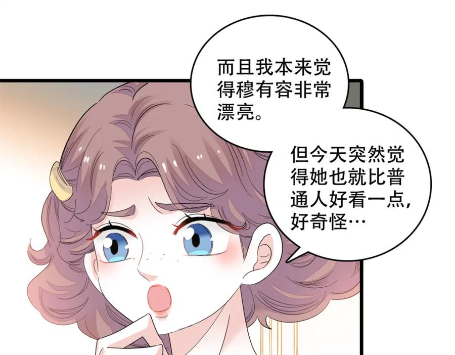 《全能千金燃翻天》51 顺路而已 第21页