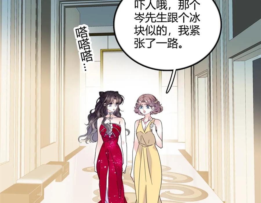 《全能千金燃翻天》51 顺路而已 第50页