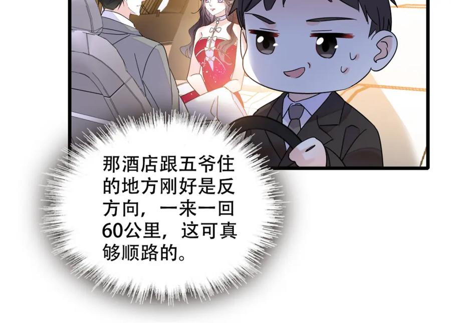 《全能千金燃翻天》51 顺路而已 第45页
