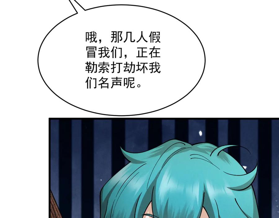 遇强则强，我的修为无上限 - 第51话 新仇旧恨 - 第92张图