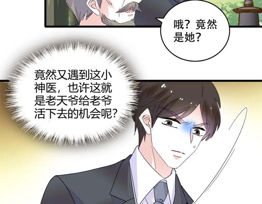 《全能千金燃翻天》51 顺路而已 第90页