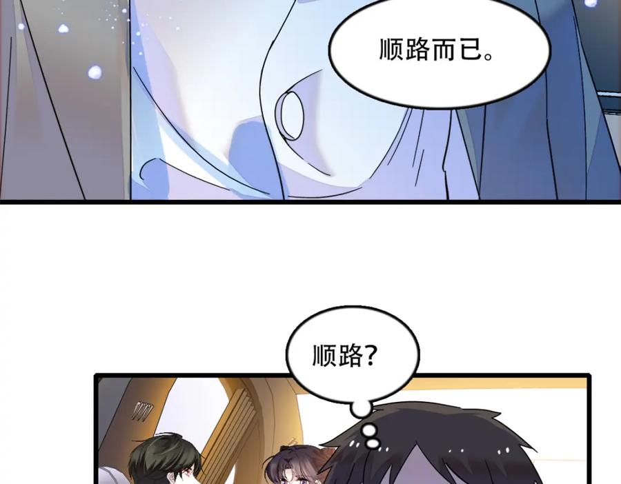 《全能千金燃翻天》51 顺路而已 第44页