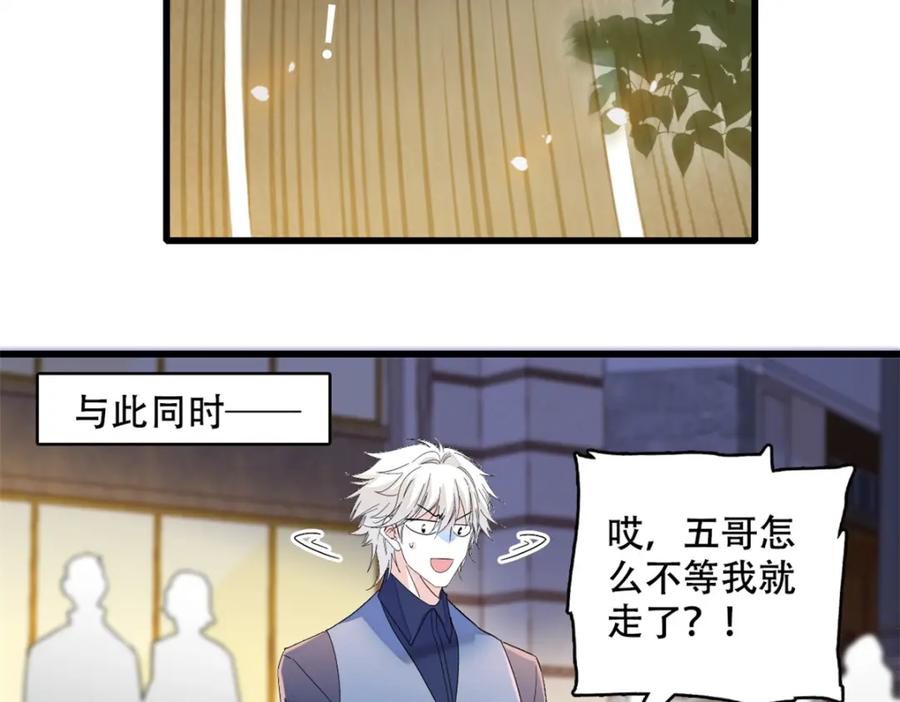 《全能千金燃翻天》51 顺路而已 第47页