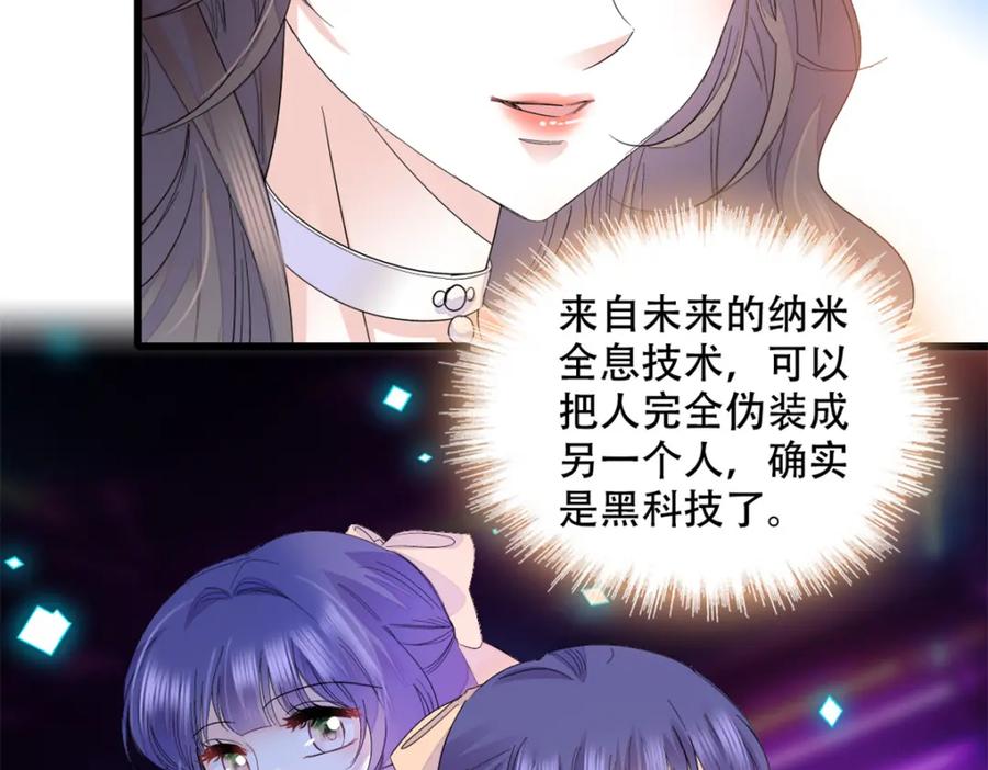 《全能千金燃翻天》51 顺路而已 第23页
