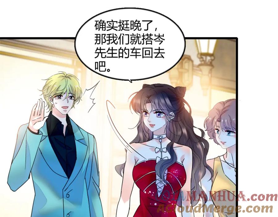 《全能千金燃翻天》51 顺路而已 第40页