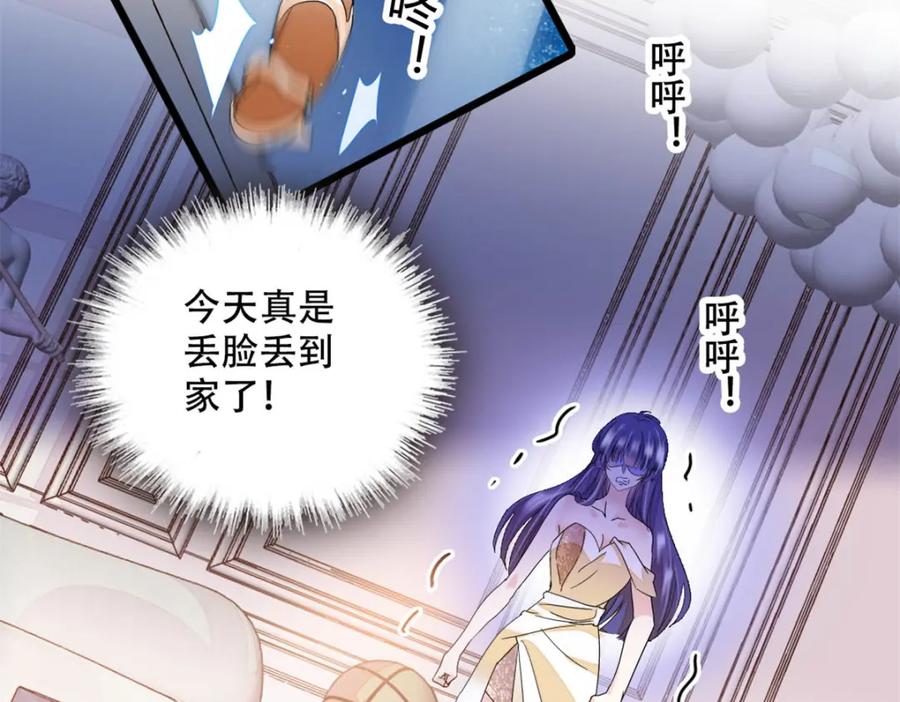 《全能千金燃翻天》51 顺路而已 第56页