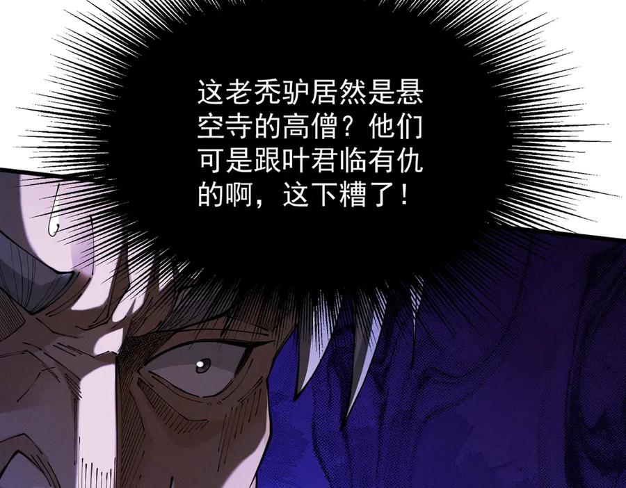 遇强则强，我的修为无上限 - 第51话 新仇旧恨 - 第116张图