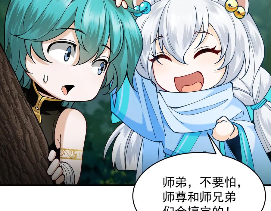 遇强则强，我的修为无上限 - 第51话 新仇旧恨 - 第84张图