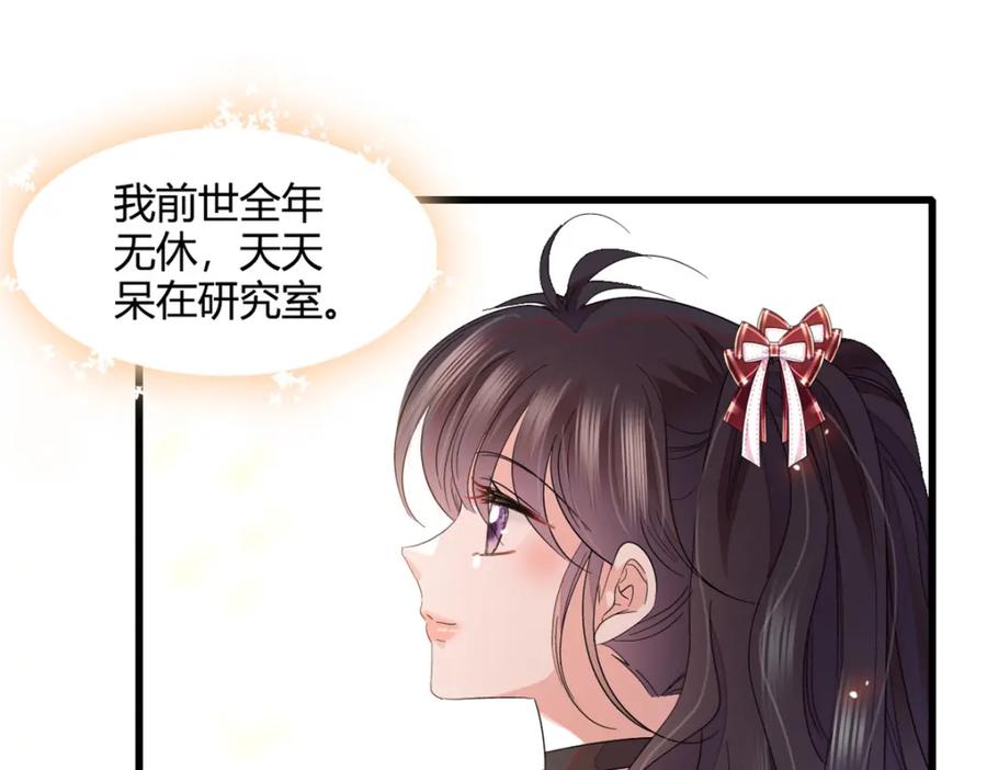 《全能千金燃翻天》51 顺路而已 第83页