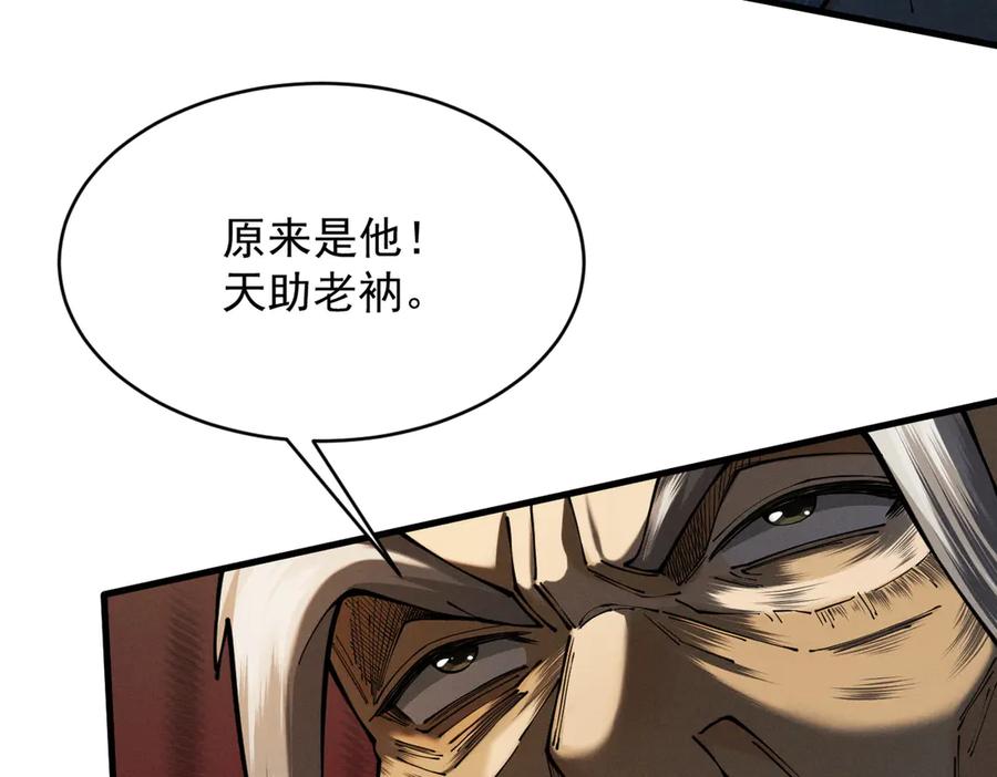 遇强则强，我的修为无上限 - 第51话 新仇旧恨 - 第114张图