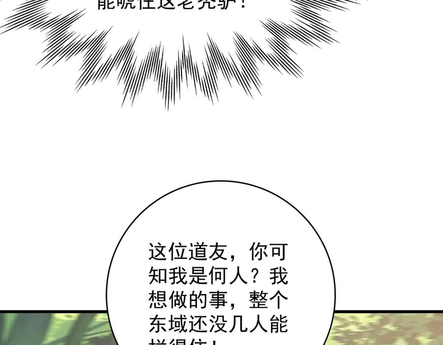 遇强则强，我的修为无上限 - 第51话 新仇旧恨 - 第107张图