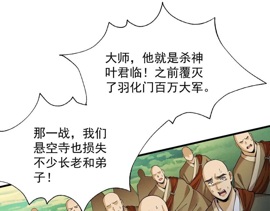 遇强则强，我的修为无上限 - 第51话 新仇旧恨 - 第111张图