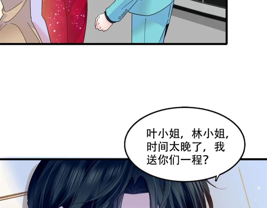 《全能千金燃翻天》51 顺路而已 第36页