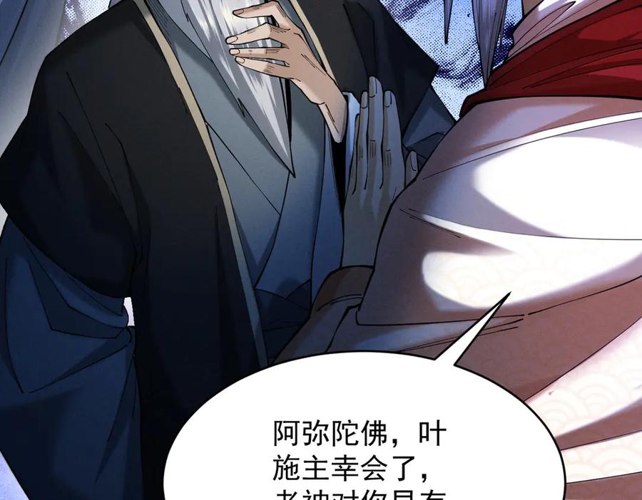 遇强则强，我的修为无上限 - 第51话 新仇旧恨 - 第118张图