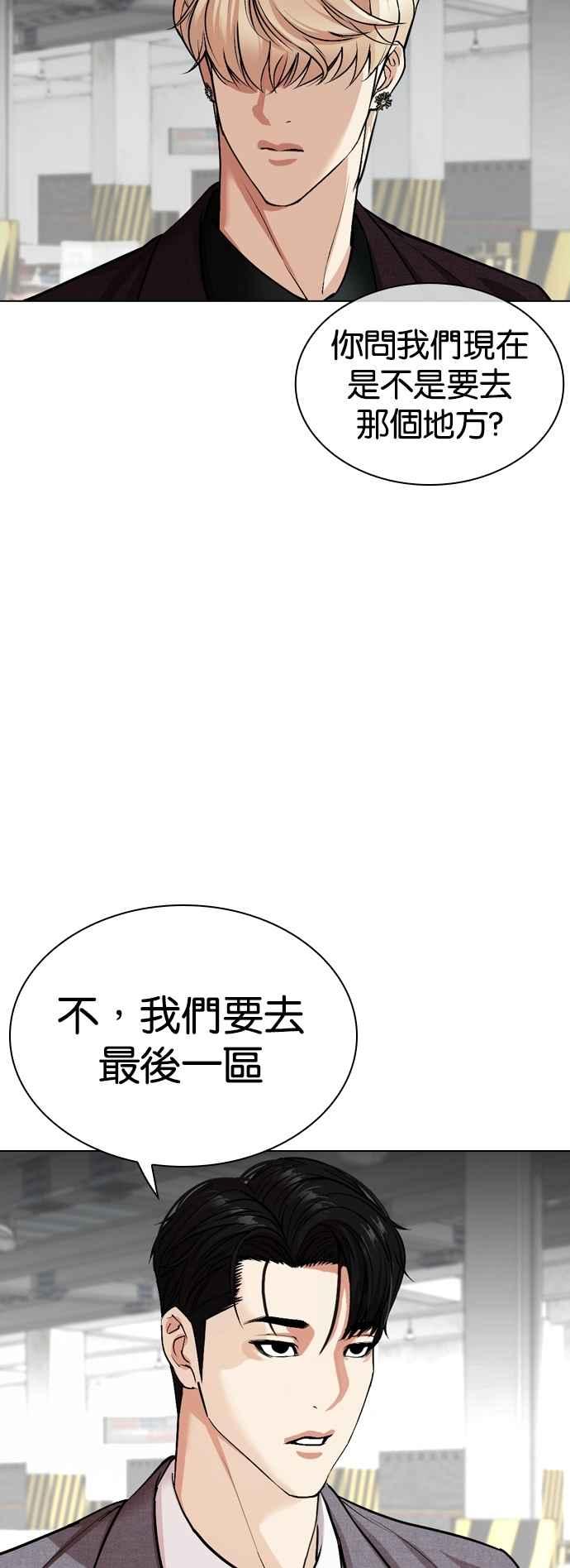 看脸时代 [第533话] 釜山 [03] 第110页