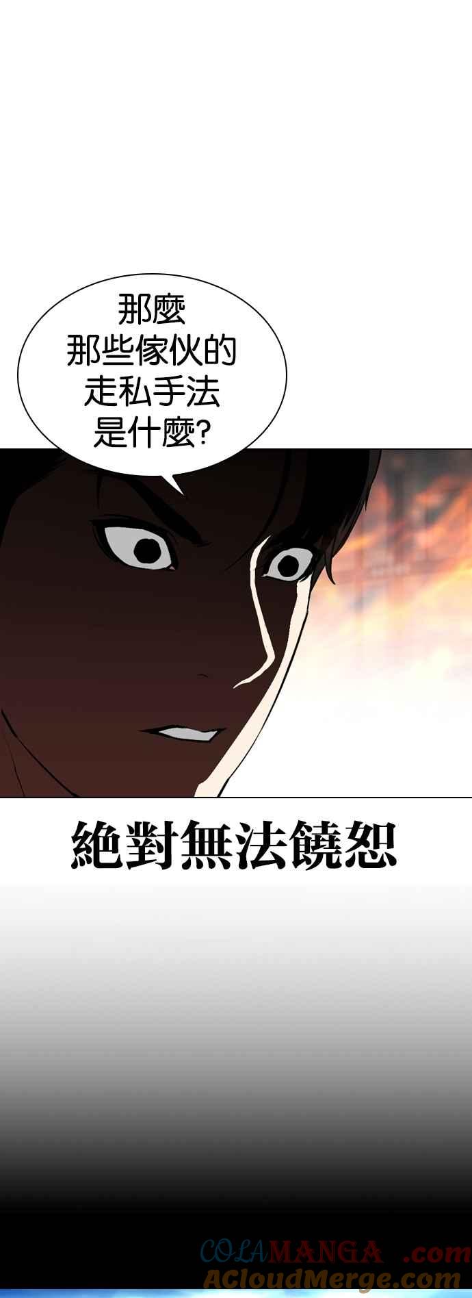 看脸时代 [第533话] 釜山 [03] 第105页