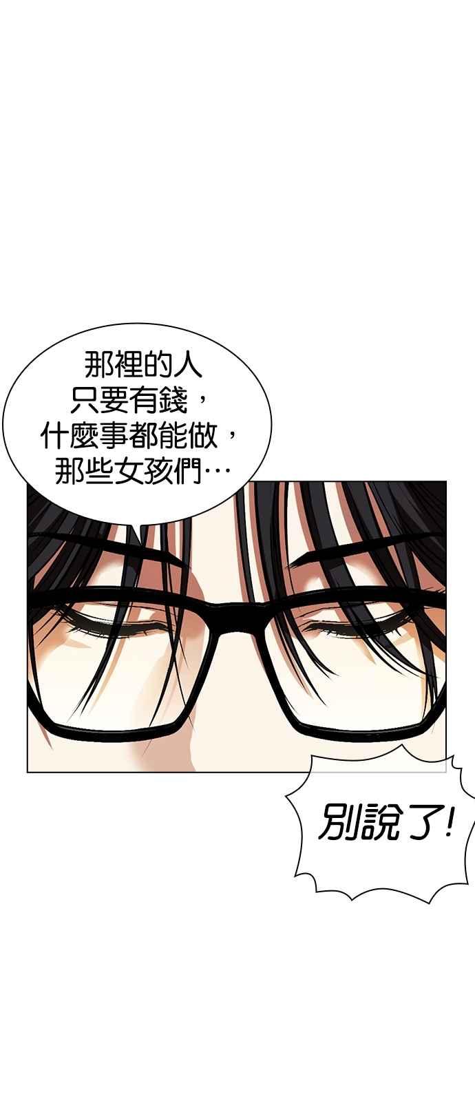 看脸时代 [第533话] 釜山 [03] 第103页
