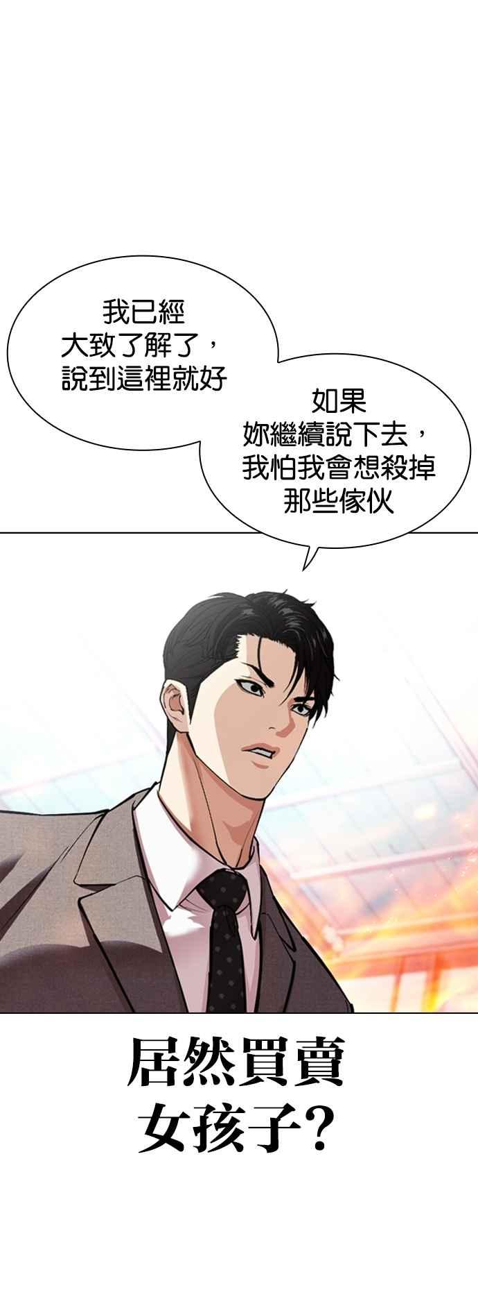 看脸时代 [第533话] 釜山 [03] 第104页