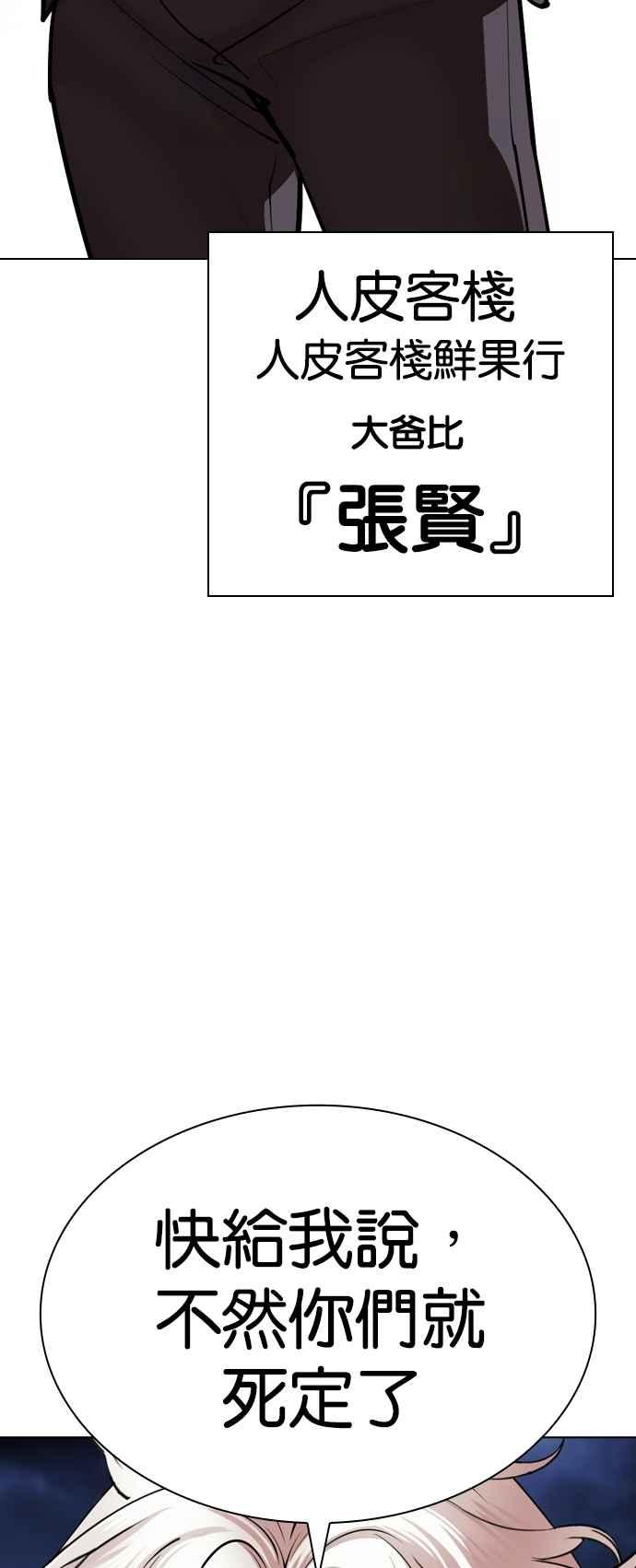 看脸时代 [第533话] 釜山 [03] 第115页