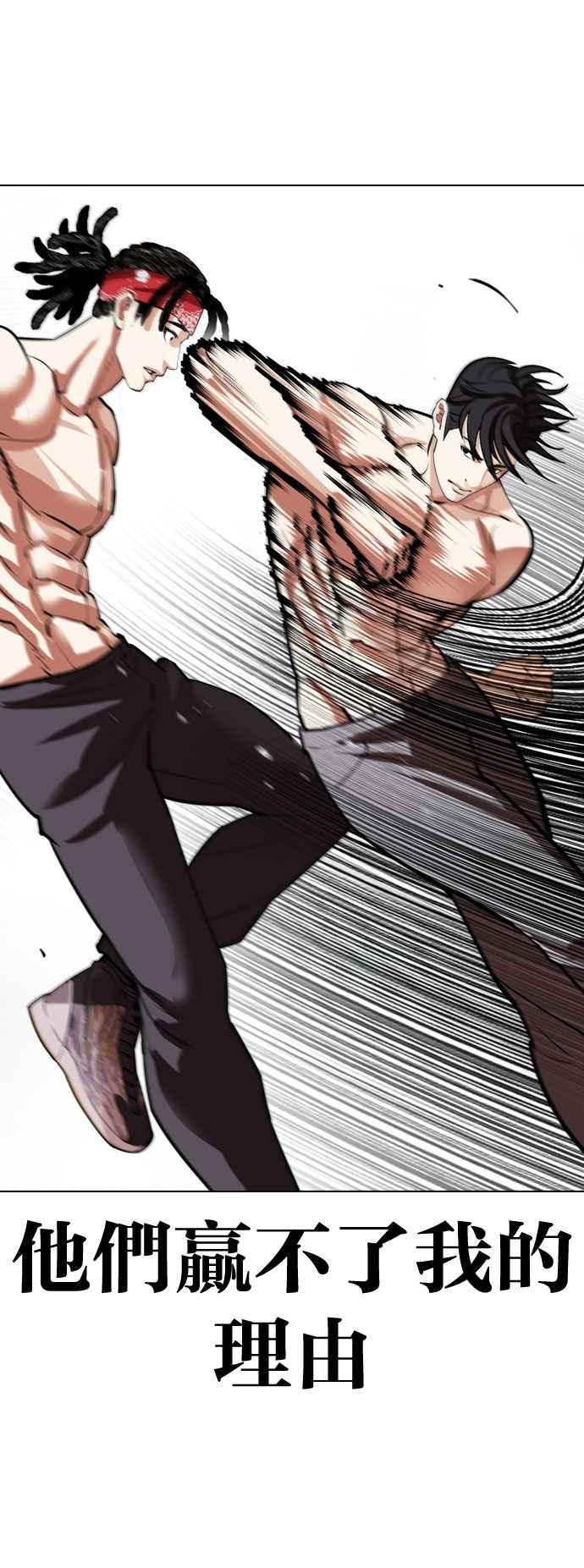 看脸时代 [第535话] 釜山 [05] 第67页