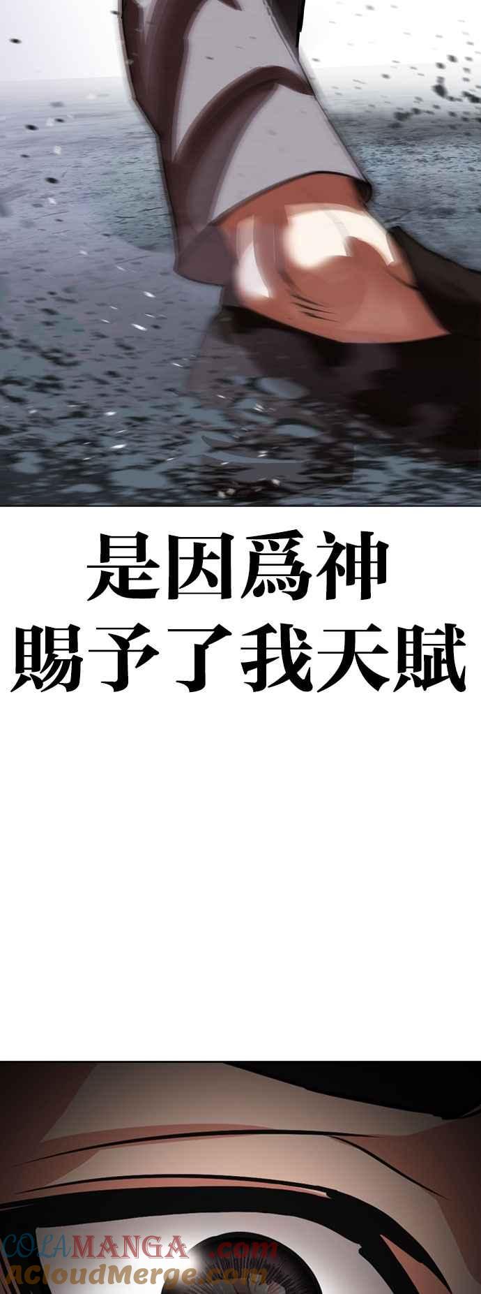 看脸时代 [第535话] 釜山 [05] 第69页
