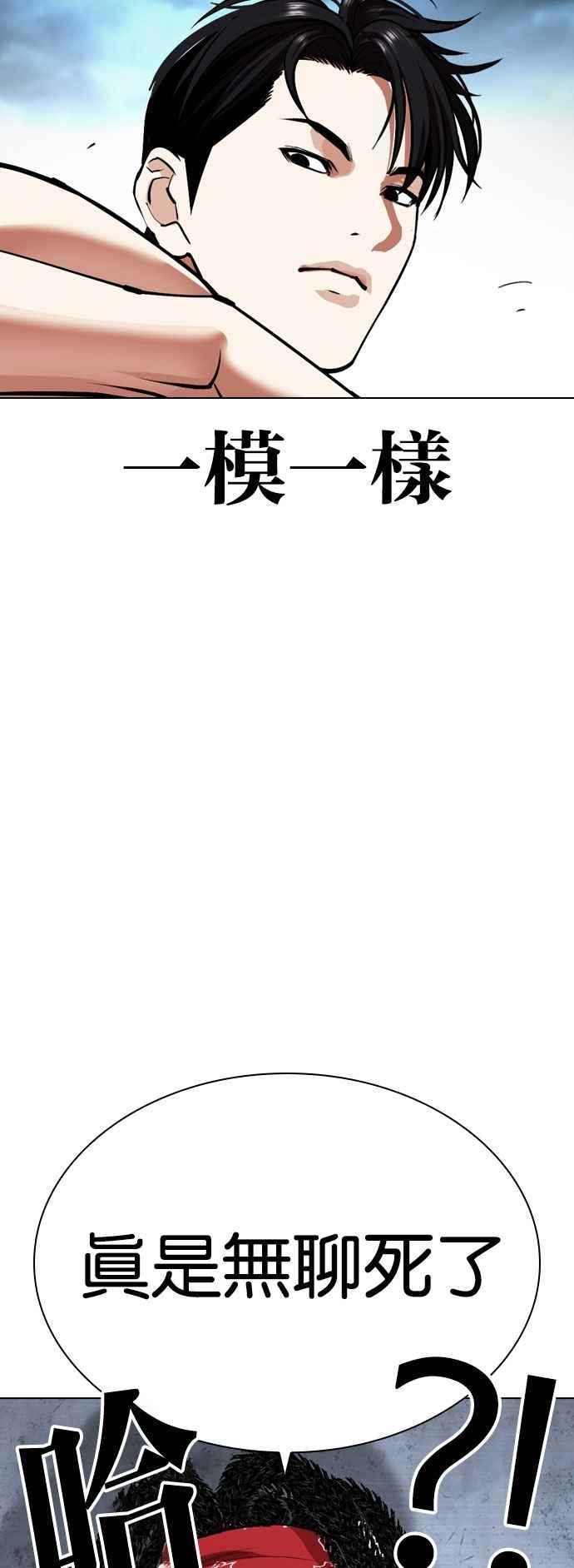 看脸时代 [第535话] 釜山 [05] 第62页
