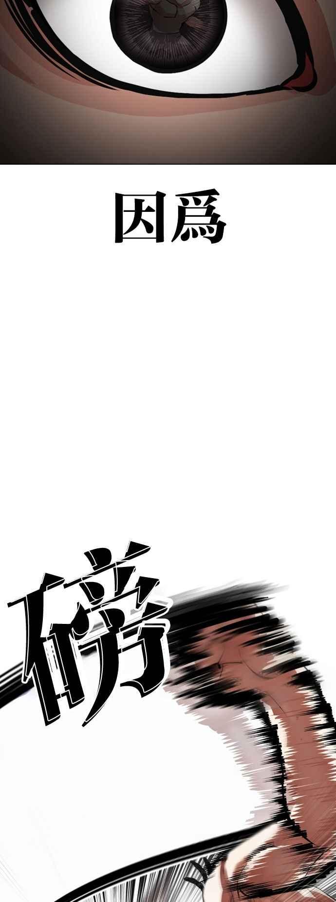 看脸时代 [第535话] 釜山 [05] 第70页